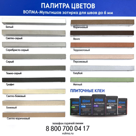 Затирка для плитки ВОЛМА Мультишов 2 кг. венге